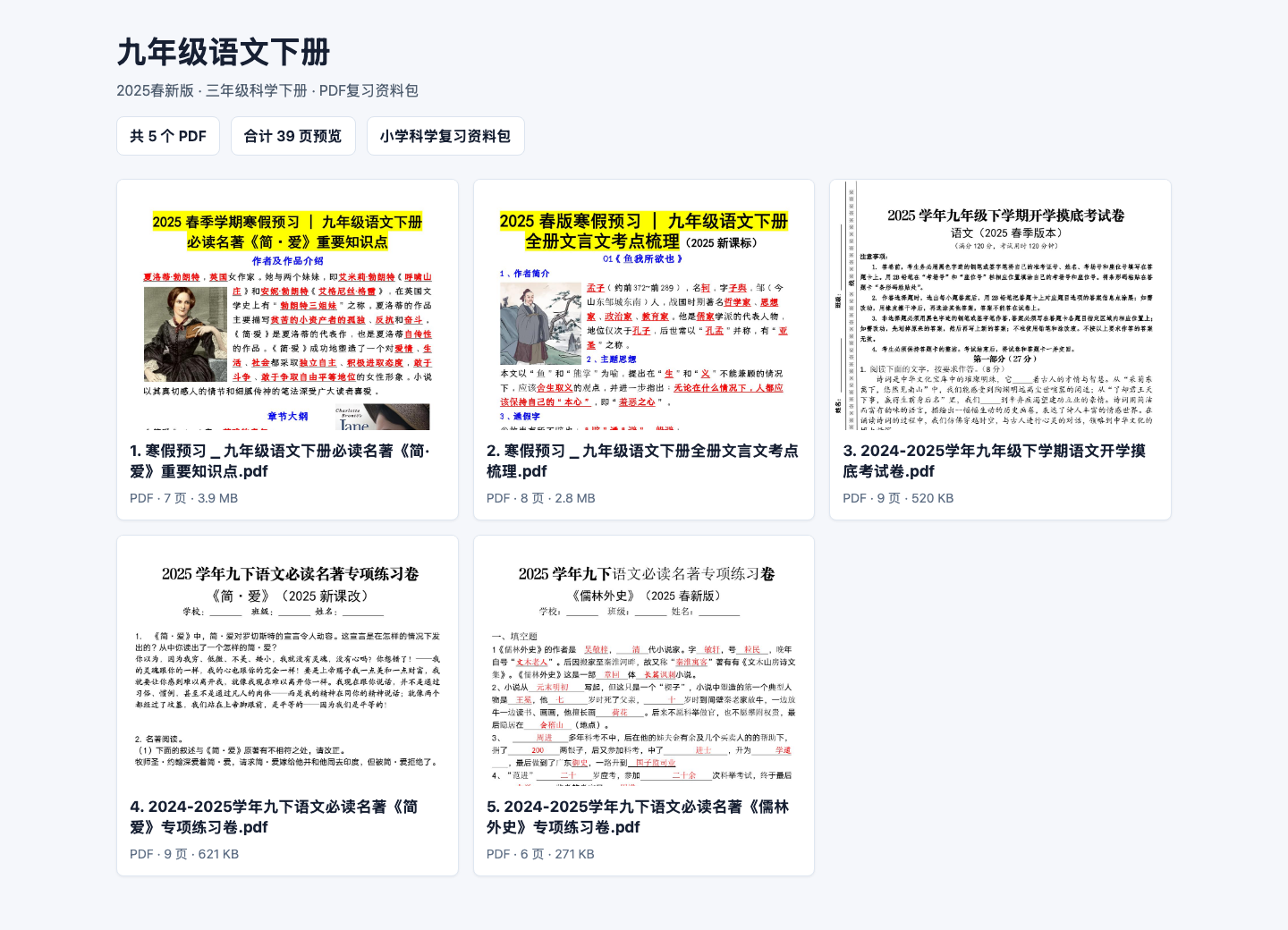 2025春新版三年级科学下册复习资料PDF下载，知识点考点+专项练习合集