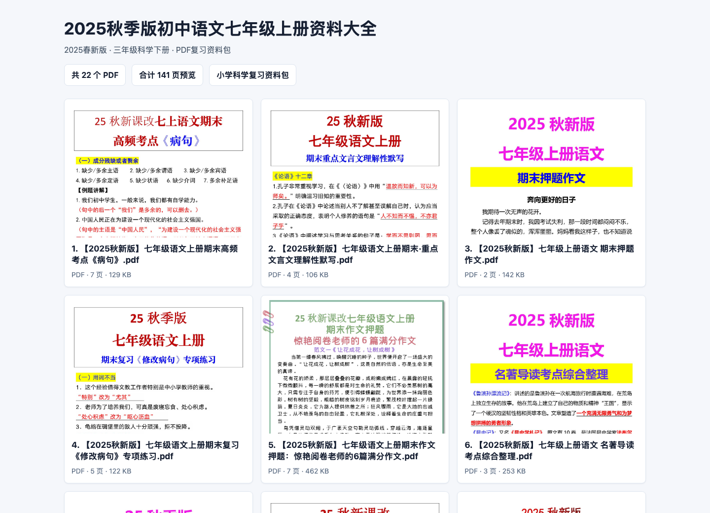 2025春新版三年级科学下册复习资料PDF下载，知识点考点+专项练习合集