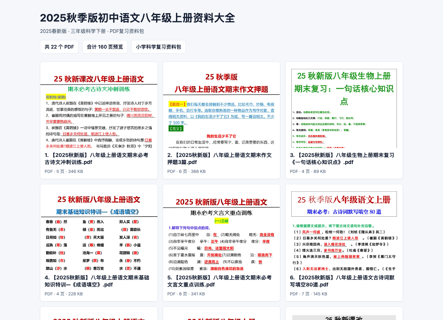 2025春新版三年级科学下册复习资料PDF下载，知识点考点+专项练习合集
