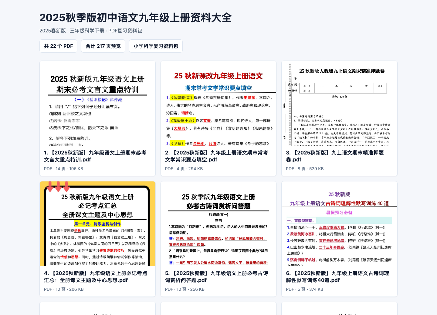 2025春新版三年级科学下册复习资料PDF下载，知识点考点+专项练习合集