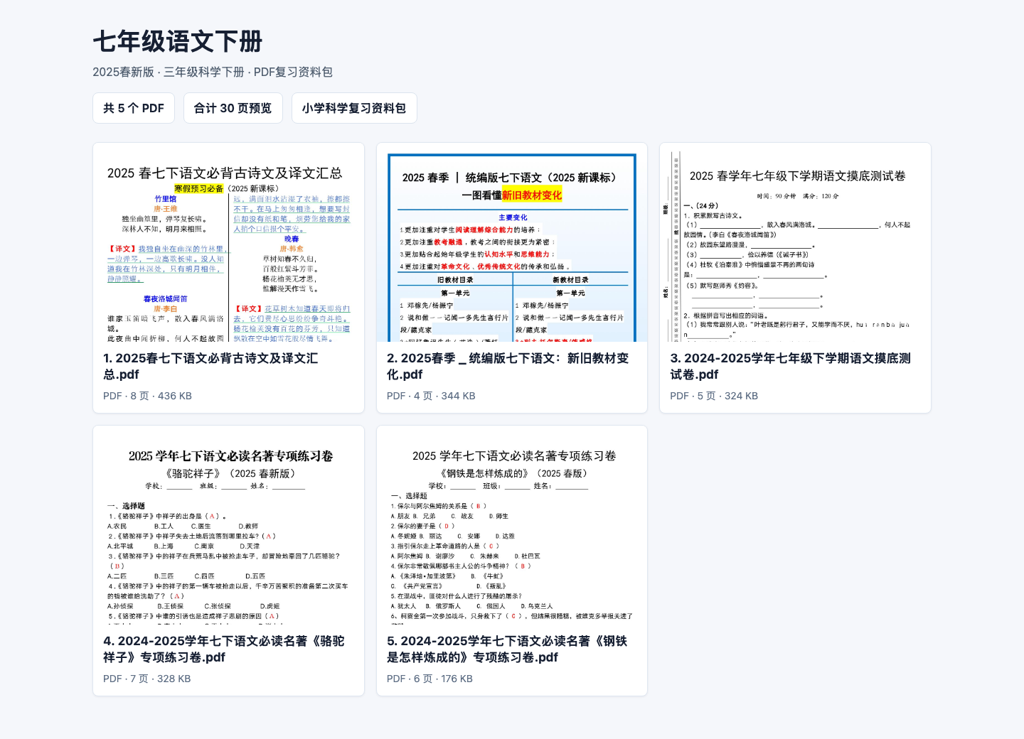 2025春新版三年级科学下册复习资料PDF下载，知识点考点+专项练习合集