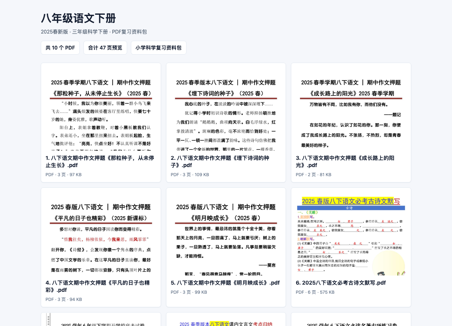 2025春新版三年级科学下册复习资料PDF下载，知识点考点+专项练习合集