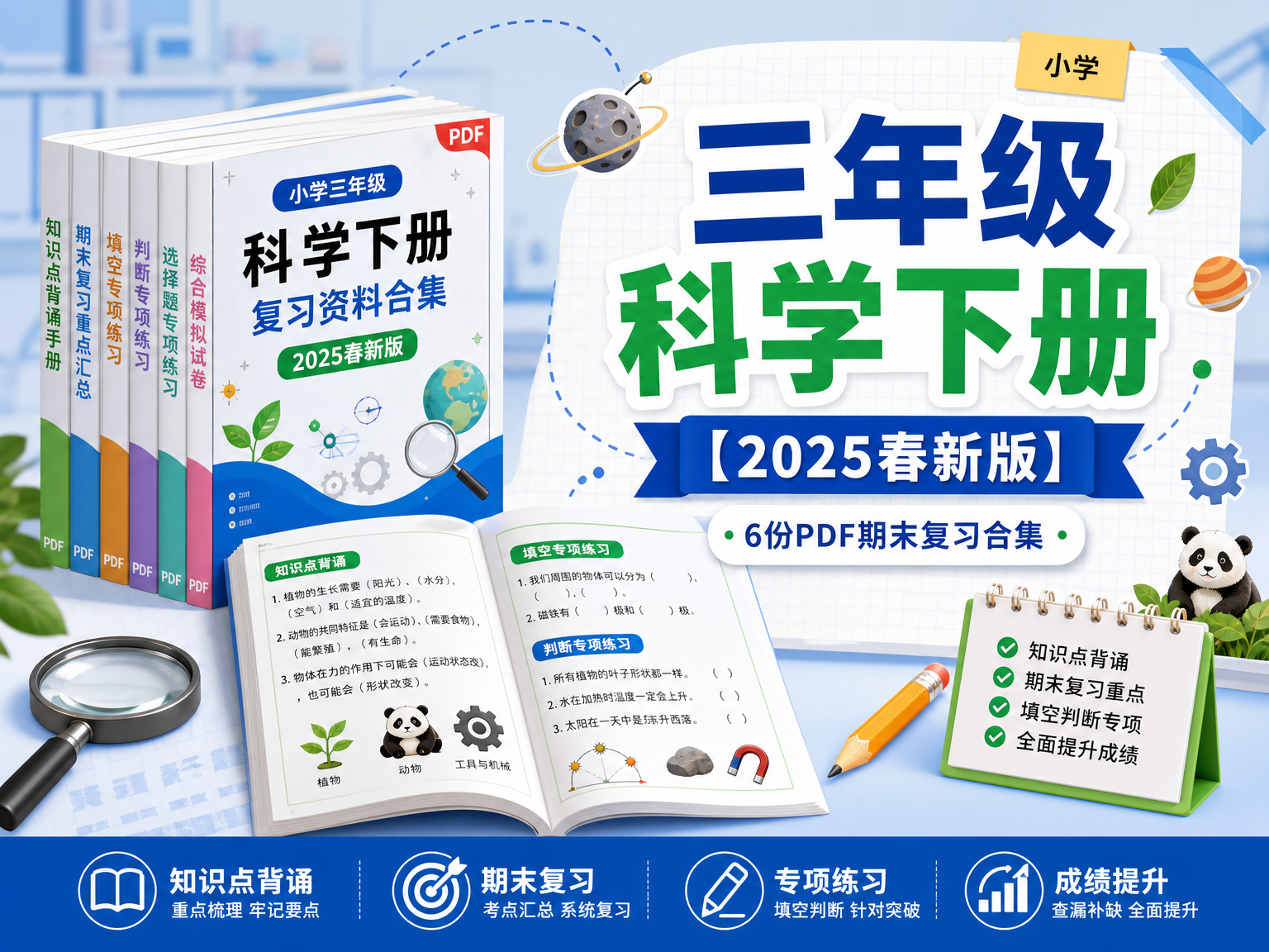 2025春新版三年级科学下册复习资料PDF下载，知识点考点+专项练习合集