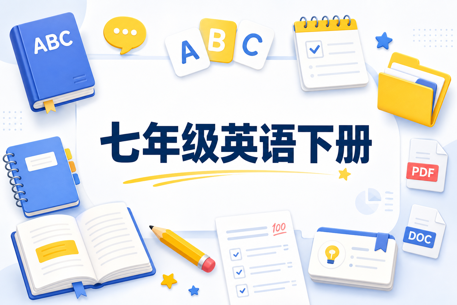 七年级英语PDF/DOC学习资料下载，知识点总结与复习练习合集